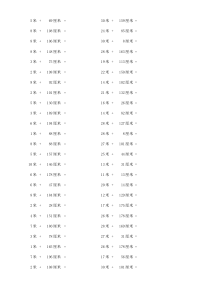 长度单位换算题(小学二年级)