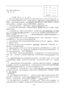 学前儿童社会教育形成性考核册答案