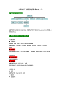 新媒体部门配置人员架构文件