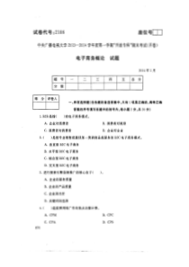 电大2186试卷《电子商务概论》试题(开卷)5