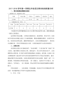 五年级语文下期末试卷分析