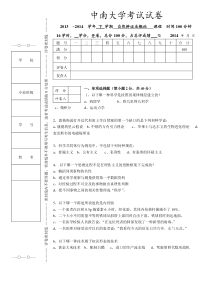 2014年3月中南大学硕士自然辩证法标准试卷2