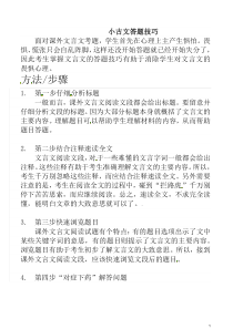 全国通用六年级下册语文小升初专题知识归纳与训练：小古文答题技巧(精编)(精品)