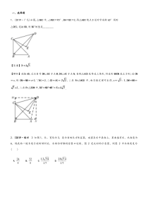 2019全国中考数学真题分类汇编：直角三角形、勾股定理及参考答案