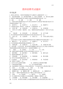 2019年教师招聘考试题库