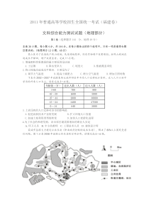 XXXX福建文综 高清电子版