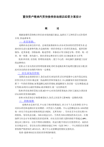 置信资产精典汽贸快修美容连锁店经营方案设计