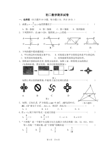 苏教八年级数学下册期末试卷