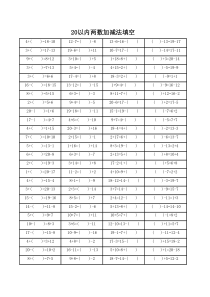 20以内口算题变式