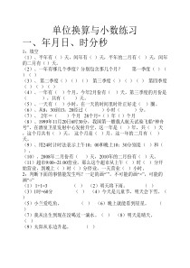 北师大版三年级数学--单位----换算(长度重量、面积)