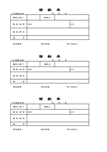 公司借款单模板