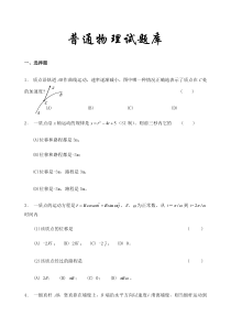 大学物理试题库后附详细答案