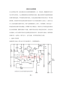 水箱水位自动控制器