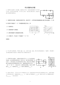 初中物理列等式、方程解电学题