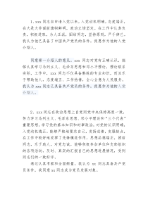 入党培养人、介绍人发言稿或意见万能套用稿2条