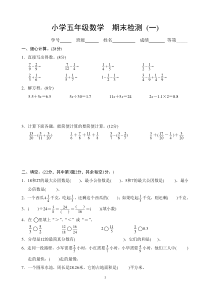 2016-2017苏教版五年级数学下册试卷期末卷