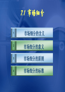 429目标市场选择市场定位