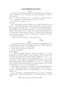 八年级下册英语作文复习及范文