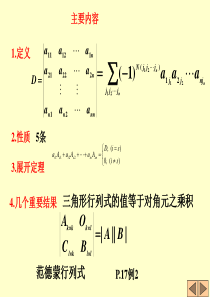 行列式计算方法小结.ppt