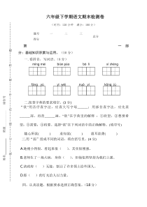 2020部编版六年级下册语文期末考试卷(有答案)