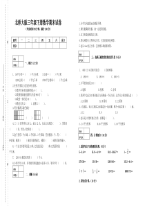 北师大版三年级下册数学期末试卷