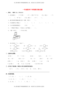 一年级数学下学期期末测试题2-西师大版