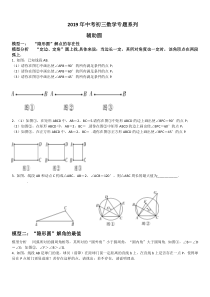 (完整版)2019年中考初三数学专题--隐形圆