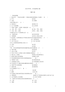 政治学基础知识