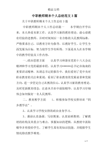 中职教师期末个人总结3篇