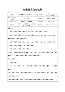 人工挖孔桩安全交底