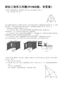 相似三角形几何题(含答案)