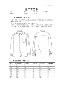 服装生产工艺衬衫制作流程