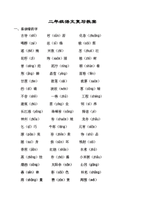 部编版二年级下册语文期末总复习知识大全