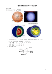 精品教案初中化学第三单元原子结构