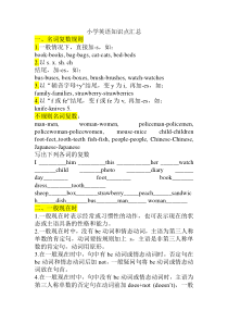 小学英语知识点汇总