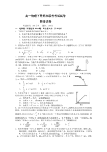 高一物理下册期末联考试卷