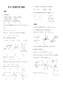 北师大版七年级数学下-第二章-相交线和平行线-数学测试卷