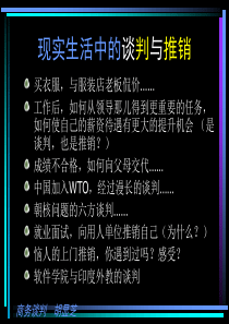 第1章谈判与推销技巧概述