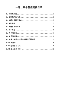 一升二数学暑期衔接课程