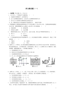 《浮力》单元测试题(一)