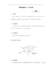 模拟运输振动台标准