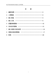 6#炉除灰除渣系统安装方案