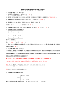 概率论和数理统计期末考试题库