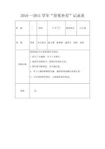 二年级语文培优辅差