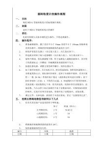 仪器操作规程