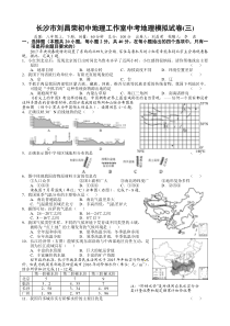 长沙市刘昌荣初中地理工作室中考地理模拟试卷(三)