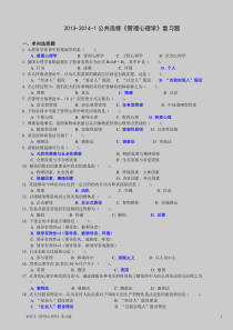 2013-2014-1《管理心理学》复习题