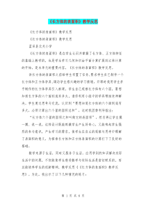 《长方体的表面积》教学反思