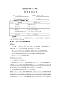 五年级下学期数学集体备课记录6