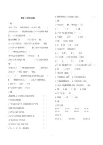 四年级数学上册第五单元易错题